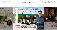 千趣会　子会社のウェルサーブがワイン専門通販サイトを開設