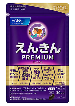 ファンケルが「えんきん」を再強化　「目の潤い」訴求、新規客と接点