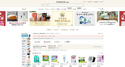 アスクルのロハコ、受注再開　サイバー攻撃で停止から3カ月ぶり