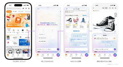 LINEヤフーがAIで買い物支援　仮想モールの機能に実装、相談・要望受け商品提案