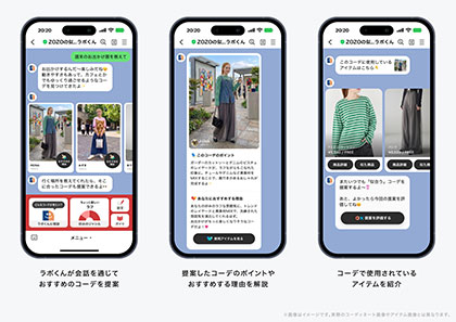 ゾゾのＡＩが服選びをサポート、ＬＩＮＥに専用アカウント