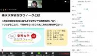 楽天　店舗向けにウェブ講座、新型コロナ禍受けて「ZOOM」使い双方向で