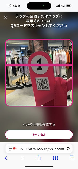 三井不動産の「ララピック」で 複数店舗の服が試着可能　試験運用の第二弾、利用者の手間を軽減