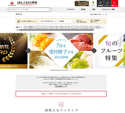 JALUXのふるさと納税が返礼品やプロモで独自性、年率150％の堅調な推移が続く