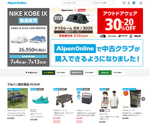 アルペンが自社通販サイトを刷新、サイト統合し4万点販売