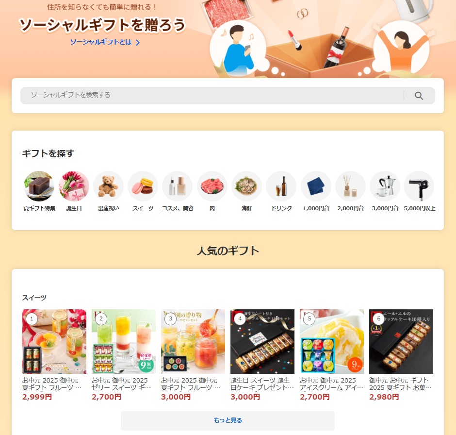 LINEヤフーのソーシャルギフト利用増　豊富な商品数、キャンペーン奏功