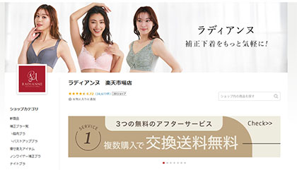 ラディアンヌが多角化で年商100億円へ、値ごろ感ある補正下着で急拡大