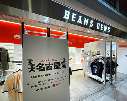 ビームスの「大名古屋展」今年も開催、地元企業と連携し商品制作