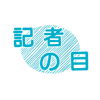 逆境で光るアイデア