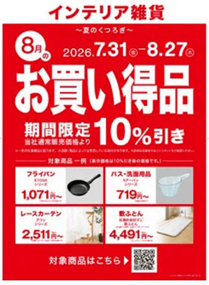 ニトリがECでレビュー獲得強化、新商品の獲得率は248％に拡大