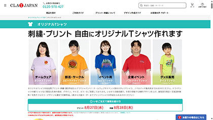 〈注目企業のEC戦略 フォーカス〉 プリントTシャツが好調、デザインから製造まで一貫提供