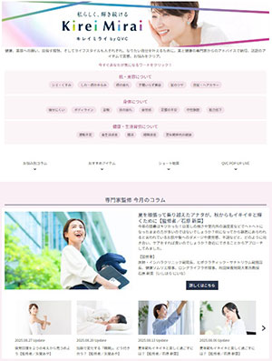 QVCジャパンが美容・健康に特化の特集新設　「キレイミライ」 コラム、肌診断で商品訴求