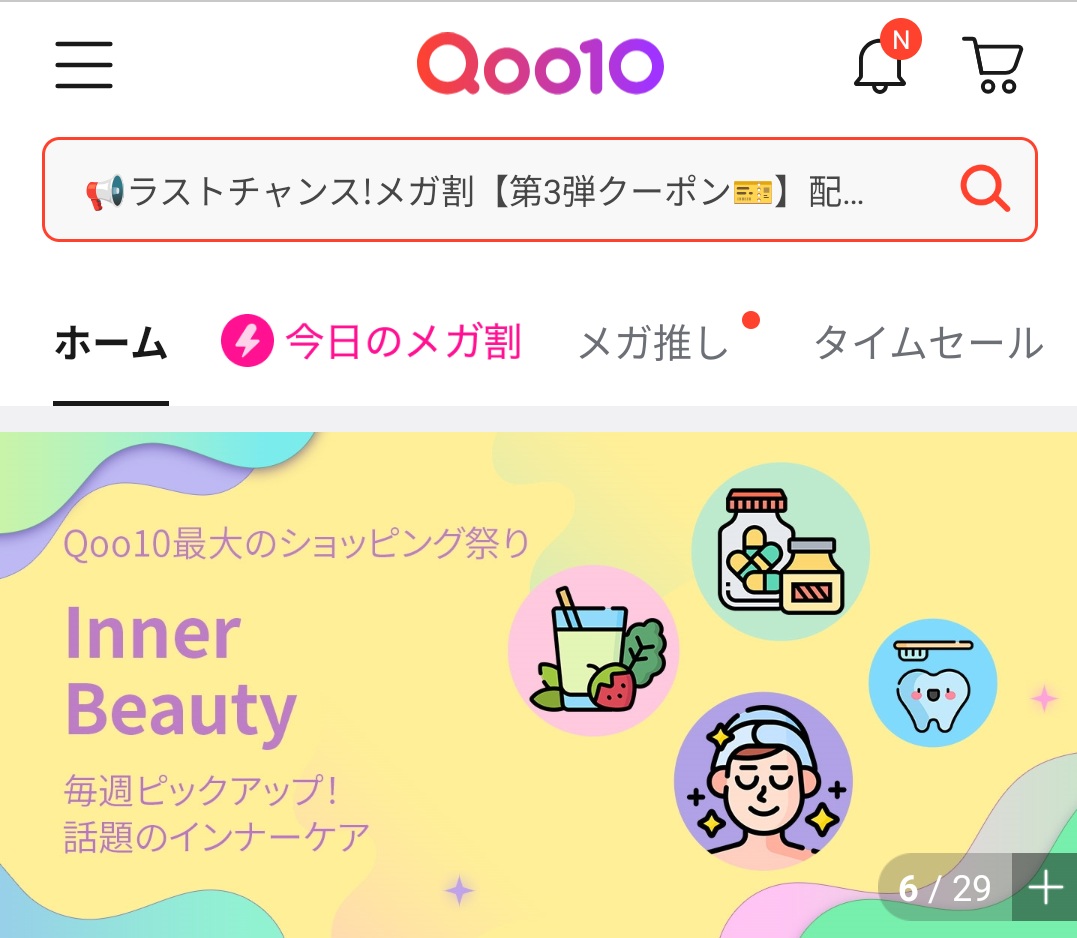 〈イーベイ「Qoo10」の新戦略〉インナービューティー拡販へ　前期比4割増、成長の柱に