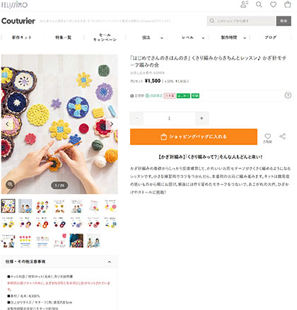 フェリシモが編み物ブームで初心者キット好調　「分かりやすさ」武器に、新規急増も継続率キープ