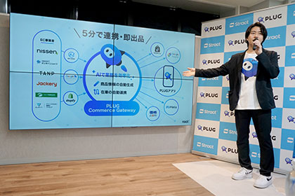 STRACTがAIで商品データ最適化、各プラットフォーム固有の仕様に合わせ5分で生成へ