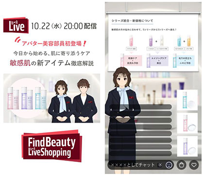 資生堂ジャパンがアバターでライブコマース　若年層、男性にアプローチ