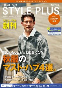 【高島屋の通販戦略】　自家需要開拓へEC商材拡充へ　　AI活用で配本の最適化も