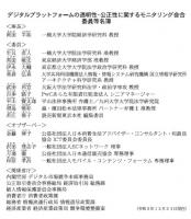 特定DPF規制　5月に自己評価提出へ、経産省がモニタリング会合を開催