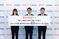 「Yahoo!マート」、15分で日用品配達<拡大する?クイックコマースの行方>　アスクル、出前館らグループ各社が連携