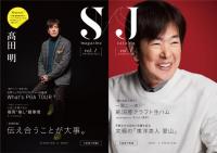 スターフライヤー　機内誌をリニューアル、ジャパネットが誌面を制作、読み物・機内販売を充実