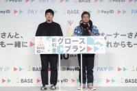 BASE　新料金プラン導入、月額料徴収も手数料値下げ