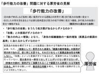 「歩行能力の改善」問題収束へ、厚労省が薬機法規制で見解