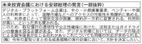 プラットフォーム検討会　6月に規制具体化、ガイドライン整備や法改正視野