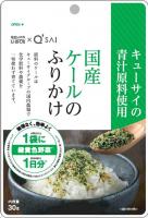 キューサイ　青汁の原料販売で差別化、ふりかけなどコラボ商品展開