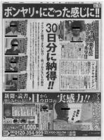 東京地裁　だいにち堂が敗訴、広告の「暗示規制」にお墨付き