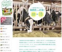 オイシックス・ラ・大地　酪農家支援で牛乳拡販、3割引で販売しレシピ公開も