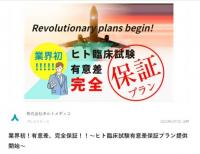 「有意差保証」に怒りの声【オルトメディコの新サービスが物議】　「研究、制度の信頼歪める」