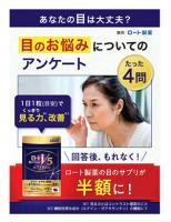 ロート製薬がステマ規制で措置命令、企業サイト「転載」で3例目