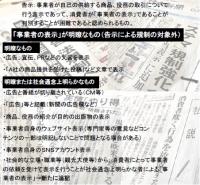 ステマ基準を大幅修正、「表現の自由」に配慮、私権制限の懸念払しょくへ