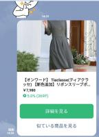 【LINEのポイント付与サービス㊦】　トーク画面で商品共有、ネットとリアルの両輪融合へ