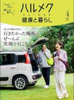 ハルメクの通販事業　顧客理解の徹底で成長　インナーと靴を強化へ