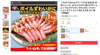 〈有力ECの「メルカリ」戦略〉② 「甲羅組」の伝食はアプリ通知が集客の核、「まとめ買い」需要多く
