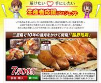 ジャパネットたかた　販路ない生産者を支援、各地の食品を直接仕入れ販売