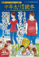 景表法処分取消訴訟、ティーライフが敗訴、漫画冊子で健康茶の痩身効果