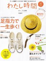 世界文化社　健康サポート誌を創刊、誌上通販も充実へ、書店売りで新客開拓