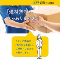 「送料無料」表示の是非<政府の物流改革案>　適正運賃の“足かせ”に「言葉狩り」の声