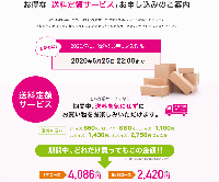 ジュピターショップチャンネル　定額配送を本格化、半年・1年の送料を事前徴収、購入回数アップへ