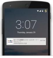 日本トイザらス　自社通販サイトを刷新、プッシュ通知やセルフ返品を導入
