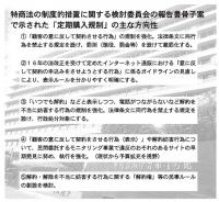 定期購入の規制強化<消費者庁、特商法を改正へ>　誤認表示厳罰化も影響限定的か