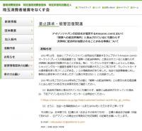 適格消費者団体の「なくす会」、アマゾンに返金要請　「送料無料」と表示も実際には送料発生で