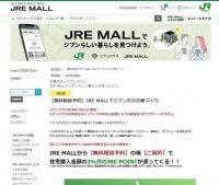 JR東日本の仮想モール　期間限定で家づくり機能、VR内覧から工務店予約まで