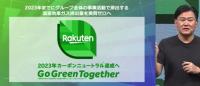 楽天グループ　「23年温室効果ガスゼロへ」、三木谷社長が講演、クラウドも強化