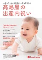 <高島屋の通販戦略>　コロナ禍で自家需要を開拓　地方紙で高齢者との接点も