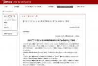 JIMOSの通販サイト　不正アクセスでカード情報含む10万人超の個人情報流出か