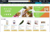 ライフコーポレーション　アマゾンのサイトで食品販売、まずは都内7区限定で