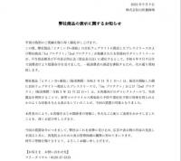 「誰もがNG認識」【山田養蜂場　措置命令の背景①】　「やりすぎ」と不見識問う声